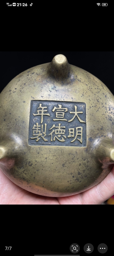 古玩銅器宣德?tīng)t真品鑒賞圖
