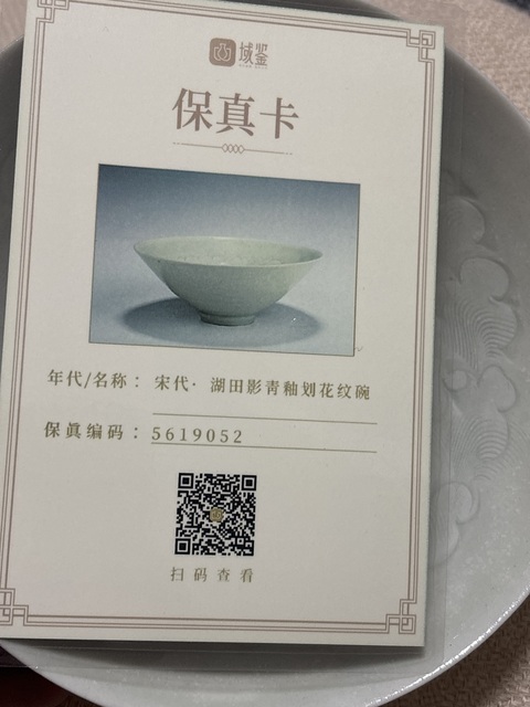 古玩陶瓷宋·湖田劃花碗真品鑒賞圖