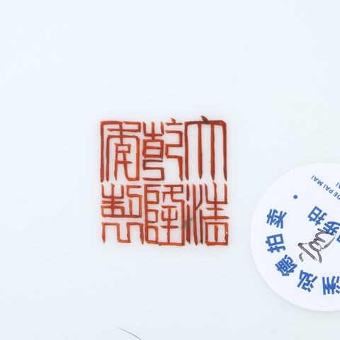 古玩陶瓷粉彩碗真品鑒賞圖