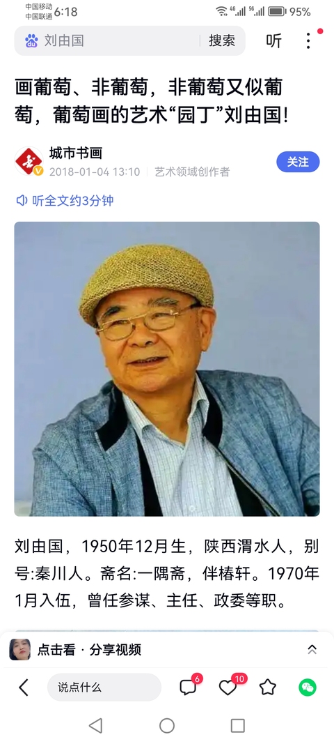 古玩字畫著名軍旅書畫家河北美協號稱“葡萄農夫”劉由國葡萄圖拍賣,當前價格699元