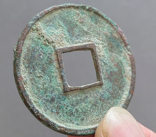 古玩錢幣大觀通寶 折十真品鑒賞圖