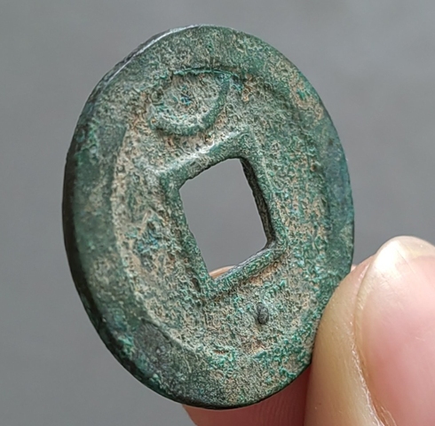 古玩錢幣淳熙元寶 折二篆書 星月真品鑒賞圖