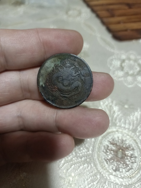 古玩錢幣湖北省造光緒元寶真品鑒賞圖