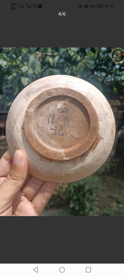 古玩陶瓷元末明初～磁州窯白地黑花盤拍賣，當前價格333元
