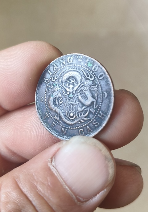 古玩錢幣江蘇省造光緒元寶當十真品鑒賞圖