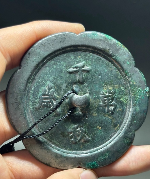 古玩銅器銅鏡真品鑒賞圖