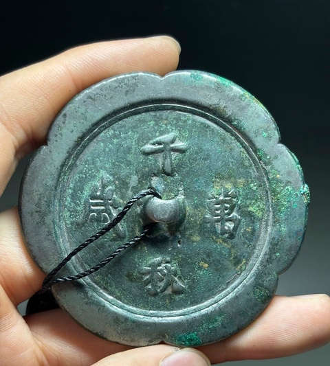 古玩銅器銅鏡真品鑒賞圖