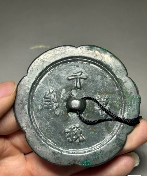 古玩銅器銅鏡真品鑒賞圖
