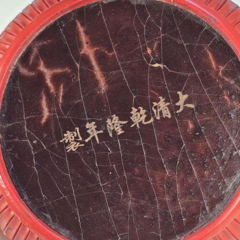 古玩雜項剔紅盒真品鑒賞圖
