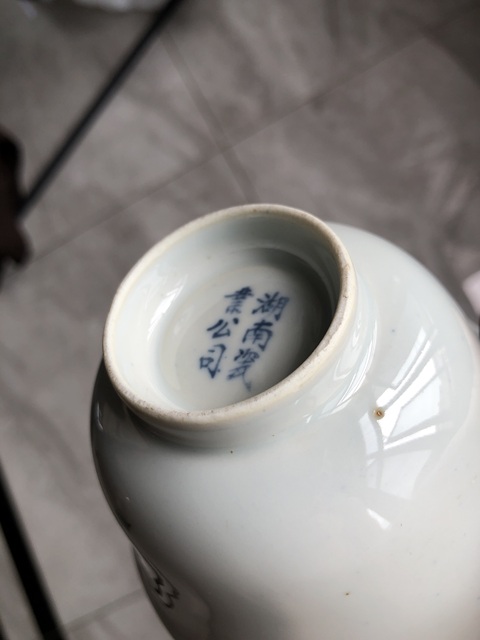 古玩陶瓷釉里五彩花卉紋杯真品鑒賞圖