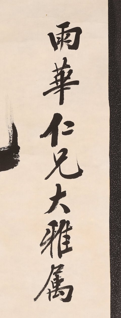 古玩字畫鄭孝胥款行書對聯真品鑒賞圖