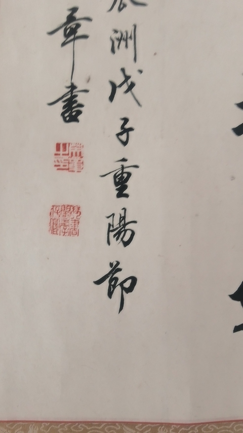 古玩字畫田英章 書法真品鑒賞圖