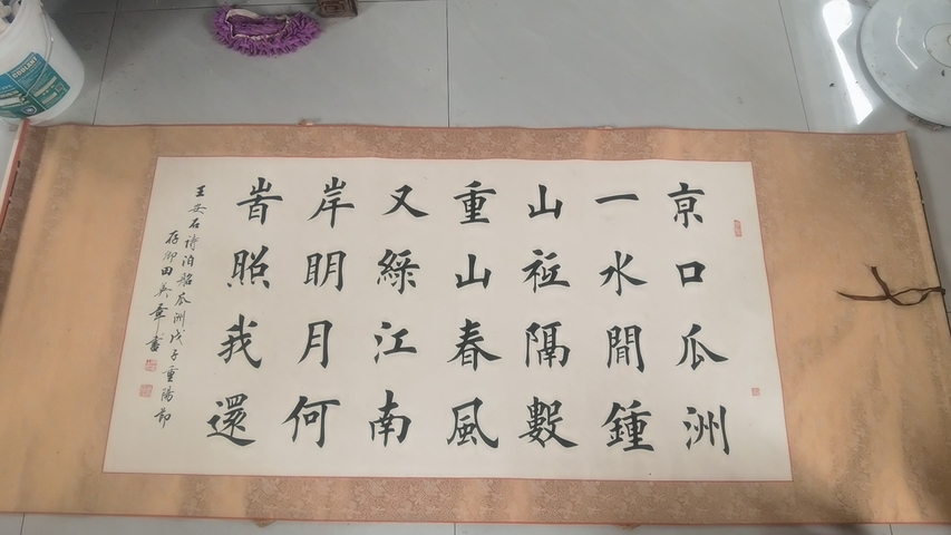 古玩字畫田英章 書法真品鑒賞圖
