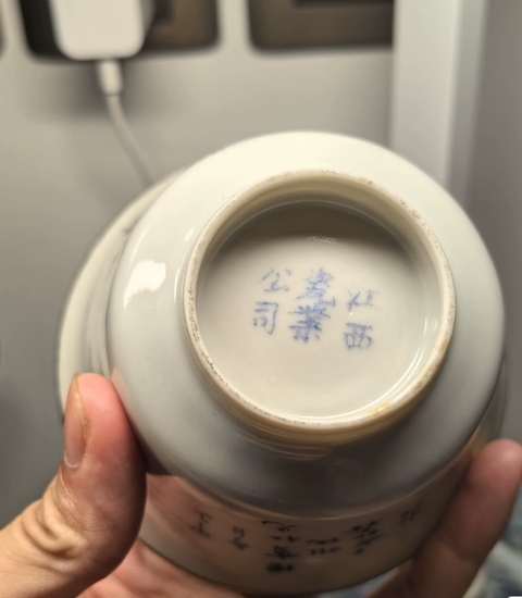 古玩陶瓷花鳥紋杯真品鑒賞圖