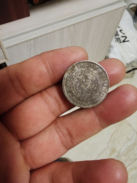 古玩錢幣江南庚子光緒元寶庫平一錢四分四厘銀幣真品鑒賞圖