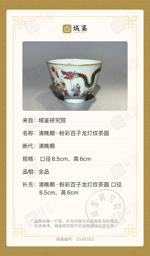 古玩陶瓷粉彩百子鬧春茶圓拍賣,當前價格12000元