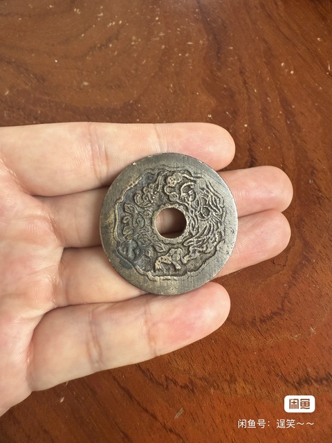 古玩錢幣劉海戲金蟾花錢真品鑒賞圖