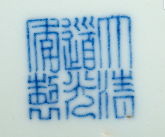 古玩陶瓷清道光·青花對頭鳳紋大盤（官）真品鑒賞圖