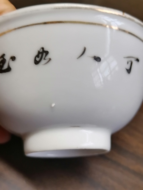 古玩陶瓷仕女紋粉彩杯真品鑒賞圖