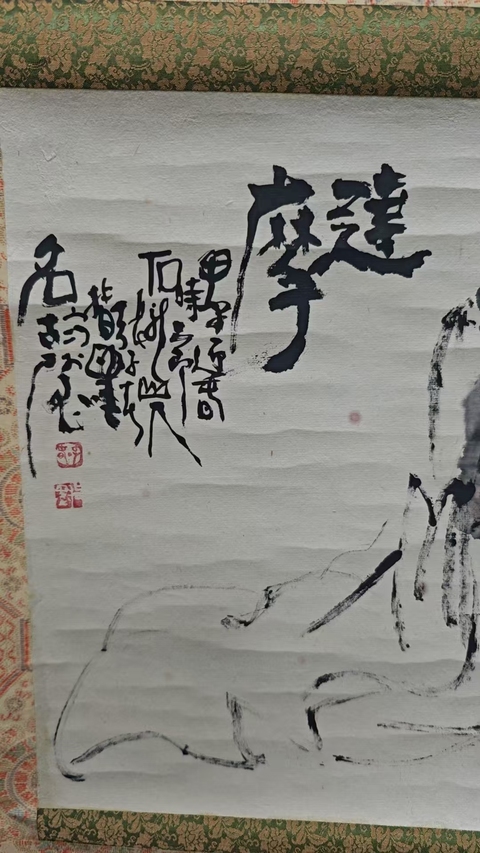 古玩字畫已故當代國畫大家指墨藝術巨擘張子春指畫達摩拍賣,當前價格6000元