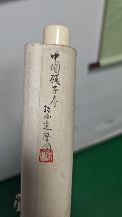 古玩字畫已故當代國畫大家指墨藝術巨擘張子春指畫達摩拍賣,當前價格6000元