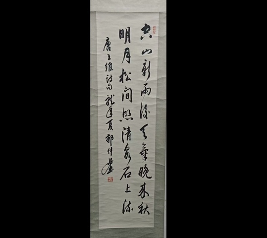 古玩字畫郭仲選款行草立軸真品鑒賞圖