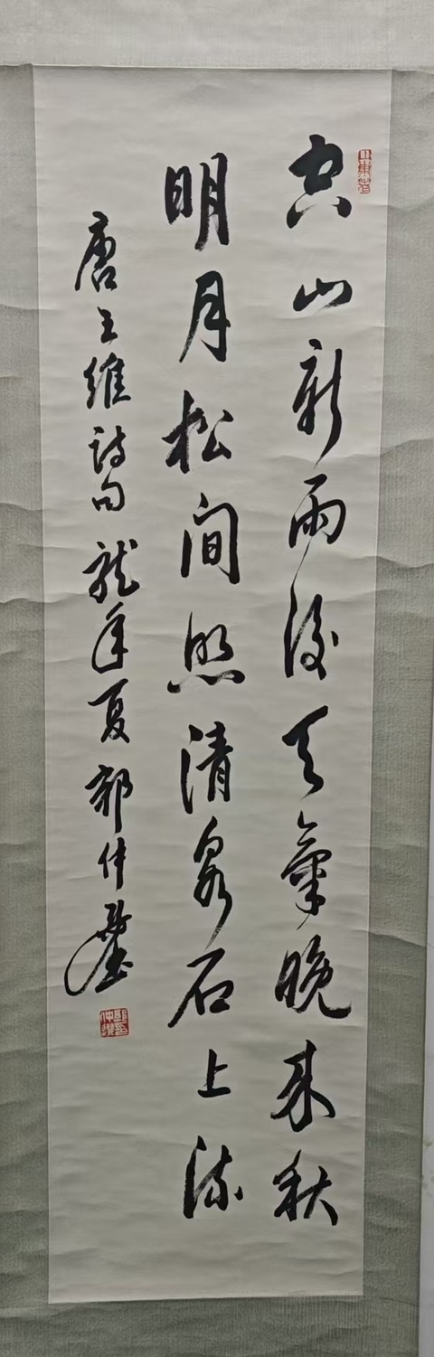 古玩字畫郭仲選款行草立軸真品鑒賞圖