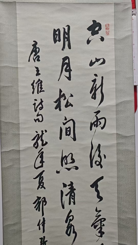 古玩字畫郭仲選款行草立軸真品鑒賞圖