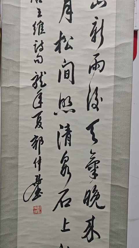 古玩字畫郭仲選款行草立軸真品鑒賞圖