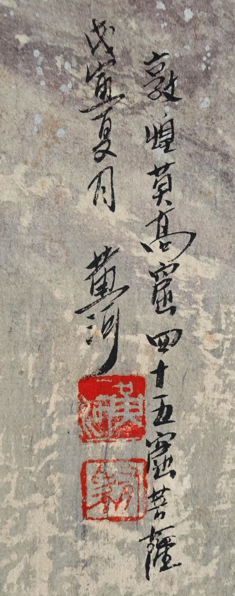 古玩字畫中國敦煌佛學書畫院副院長 黃有為先生(黃河)敦煌莫高窟四十五窟菩薩造像 手工原裱立軸拍賣,當前價格6888元