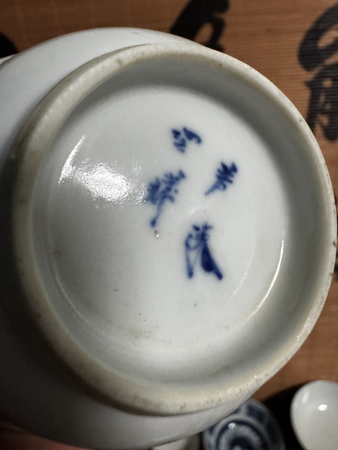 古玩陶瓷青花八仙人物蓋碗真品鑒賞圖