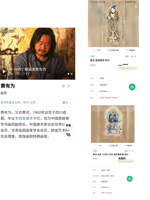 古玩字畫中國敦煌佛學書畫院副院長 黃有為先生(黃河)敦煌莫高窟四十五窟菩薩造像 手工原裱立軸拍賣,當前價格6888元