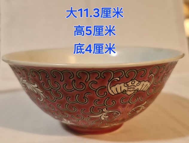古玩陶瓷花間福壽碗真品鑒賞圖