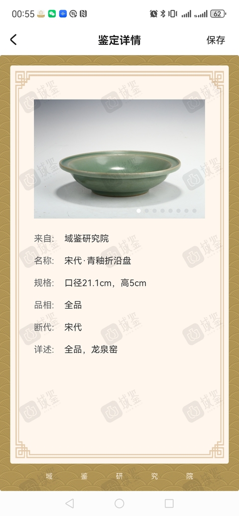 古玩陶瓷元代初期龍泉折沿盤拍賣,當前價格68888元