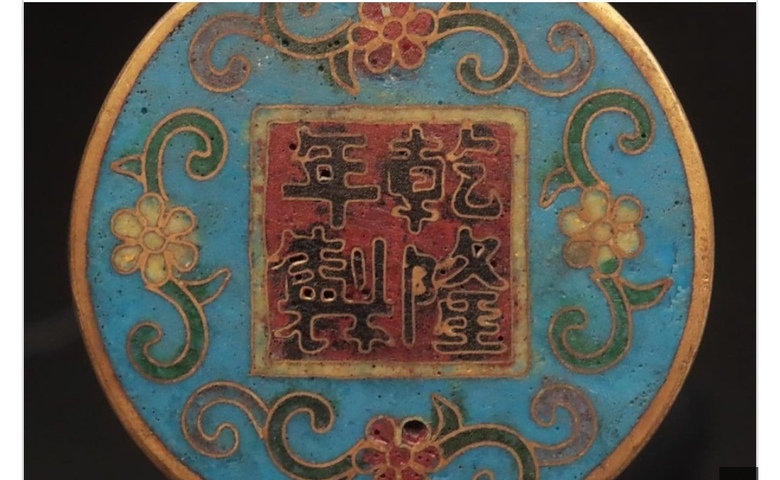 古玩銅器琺瑯文房真品鑒賞圖