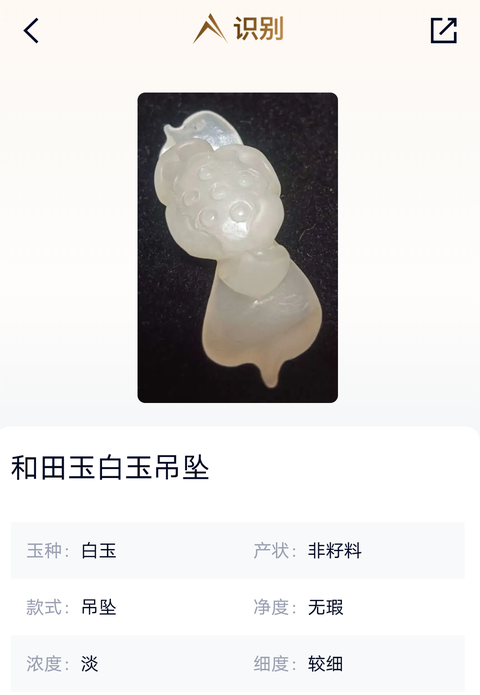 古玩玉器和田玉雕“蓮蓬”掛件真品鑒賞圖