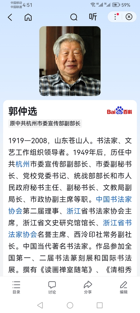 古玩字畫已故原浙江書協(xié)主席中書協(xié)第二屆理事郭仲選行草立軸拍賣，當(dāng)前價(jià)格4000元