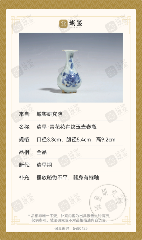 古玩陶瓷明末清初青花花卉紋玉壺春瓶拍賣,當(dāng)前價(jià)格888元