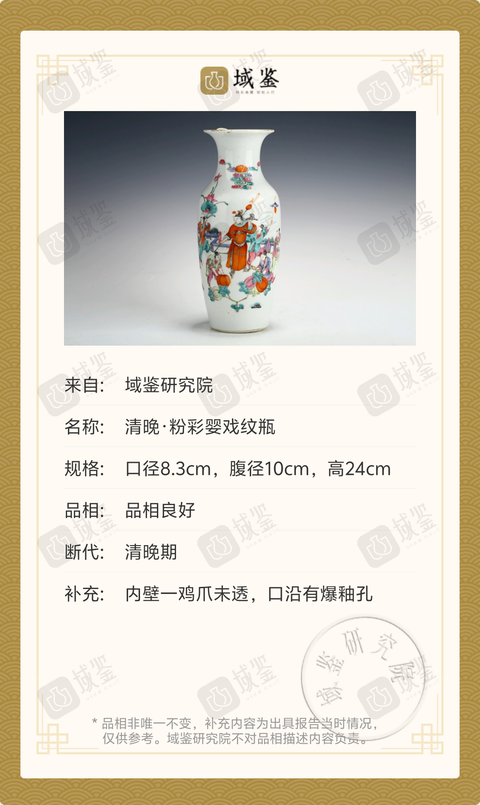 古玩陶瓷清晚·粉彩嬰戲紋瓶拍賣，當前價格7999元