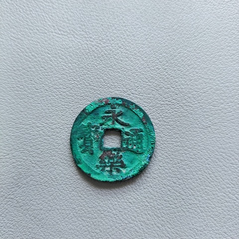 古玩錢幣大五帝錢拍賣，當前價格198元