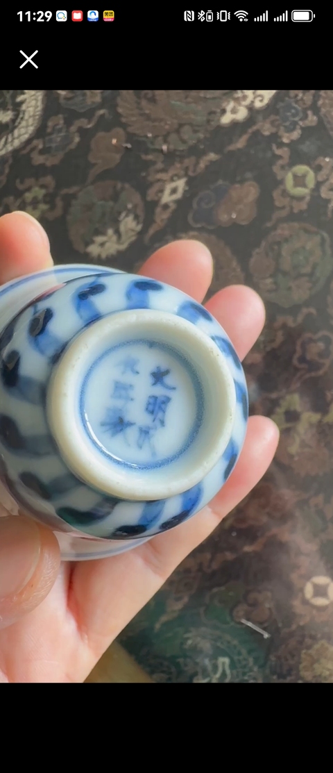 古玩陶瓷青花杯真品鑒賞圖