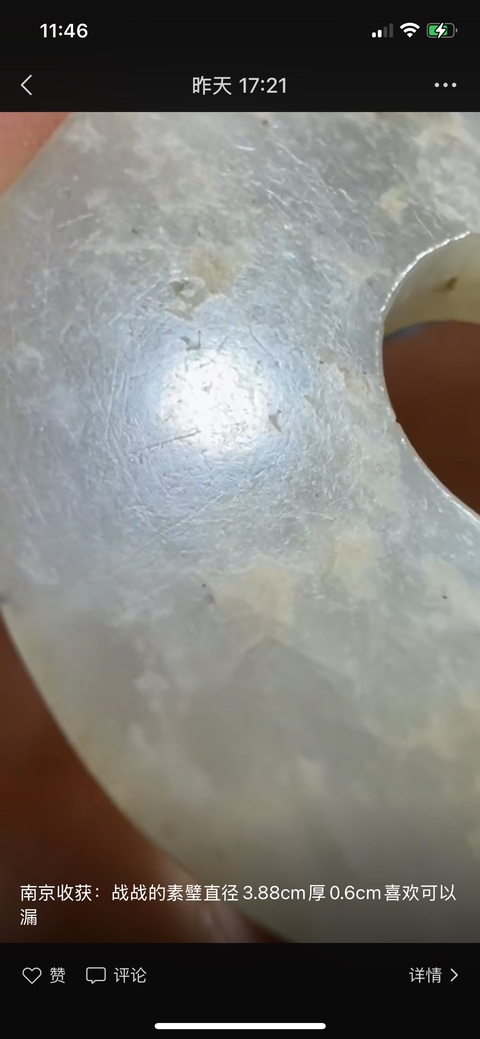古玩玉器素璧真品鑒賞圖