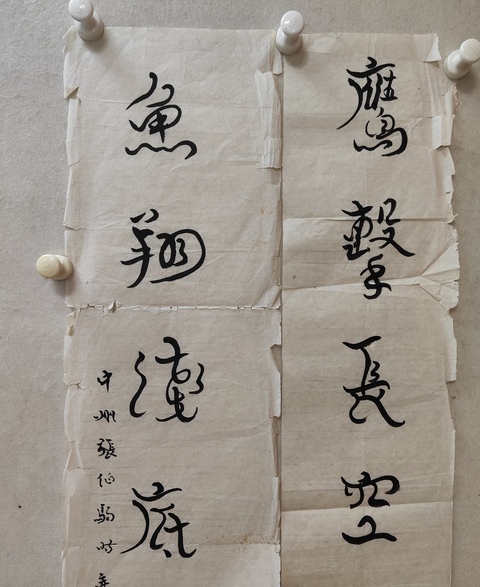 古玩字畫張伯駒行書對聯拍賣,當前價格3599元