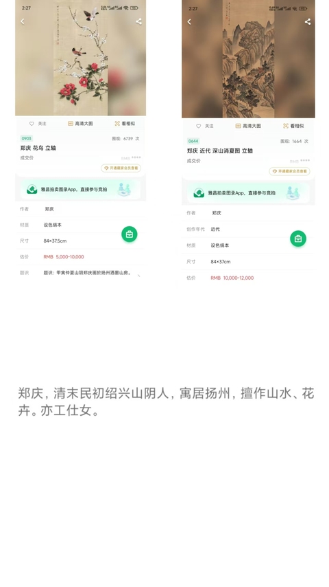 古玩字畫清末民初山陰鄭慶 絹本淺降山水 手工原裱立軸拍賣，當前價格3988元