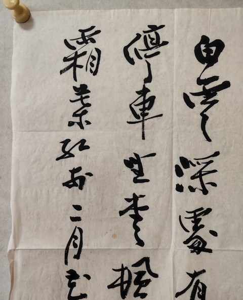 古玩字畫何海霞行書真品鑒賞圖