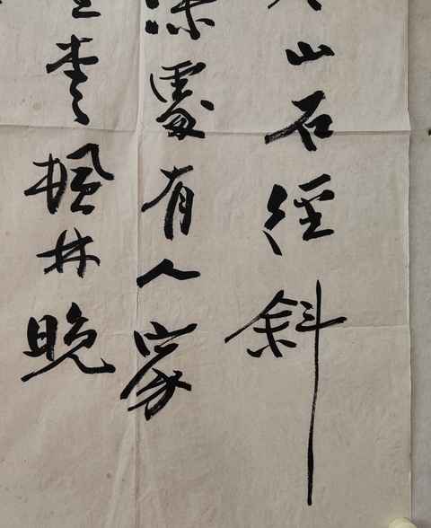 古玩字畫何海霞行書真品鑒賞圖