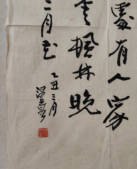 古玩字畫何海霞行書真品鑒賞圖
