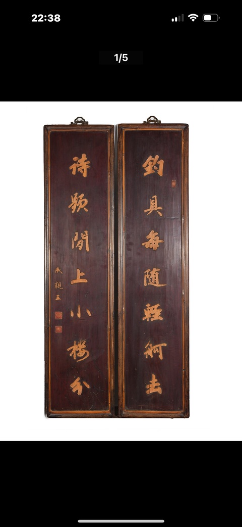 古玩雜項(xiàng)楹聯(lián)一副真品鑒賞圖