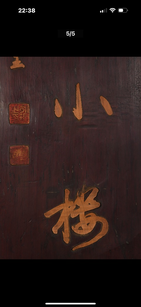 古玩雜項(xiàng)楹聯(lián)一副真品鑒賞圖