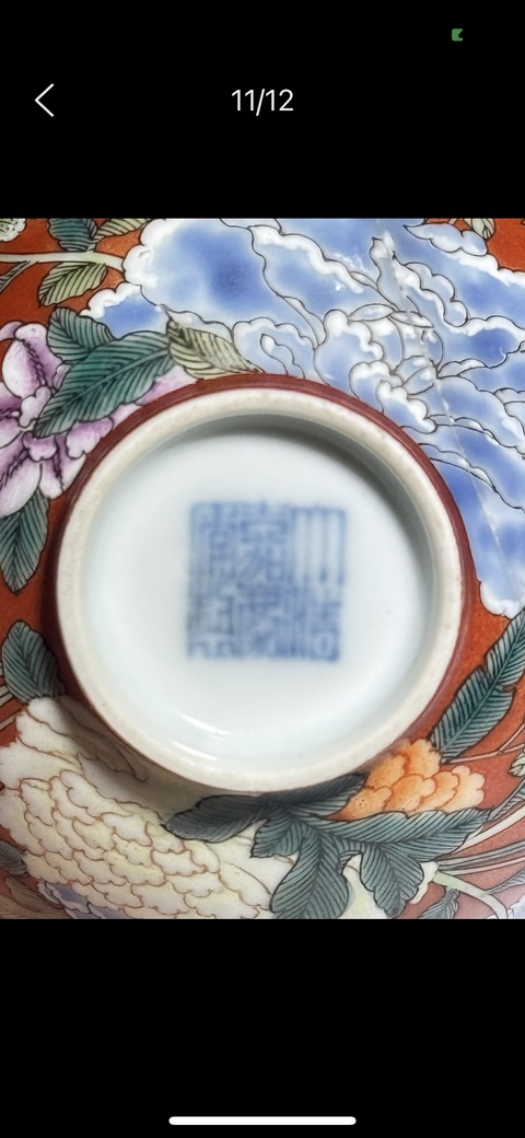 古玩陶瓷礬紅粉彩花卉紋碗真品鑒賞圖